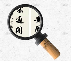 行書對聯